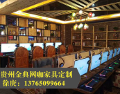 贵州网吧沙发以及贵州网吧桌椅的生产和销售